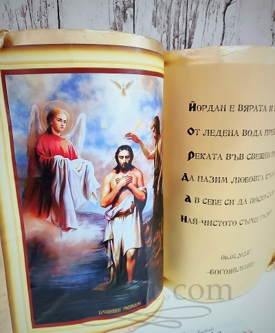 Старинна книга за кръстници с икона Кръщение Господне